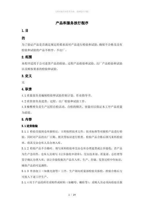 IATF产品和服务放行程序