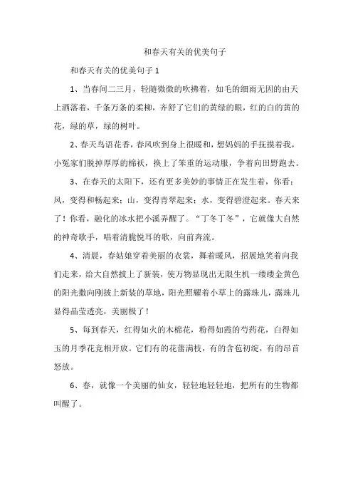 和春天有关的优美句子