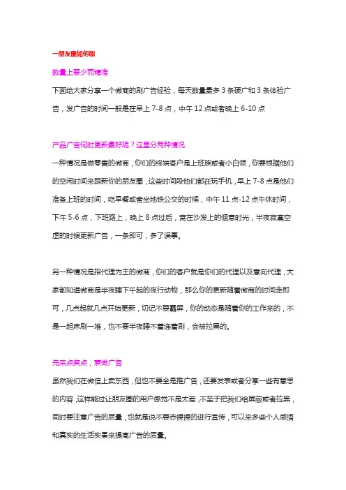 微信朋友圈怎么发朋友圈广告4个小技巧