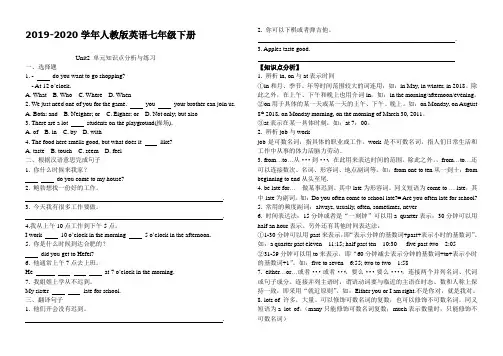 2019-2020年人教版英语七年级下册Unit-2 What time do you g  to 
