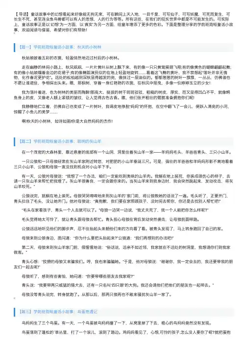 学前班简短童话小故事【四篇】