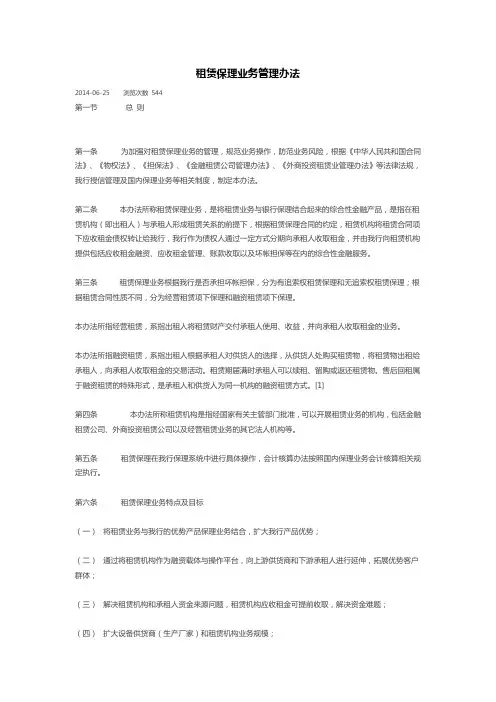 租赁保理管理办法
