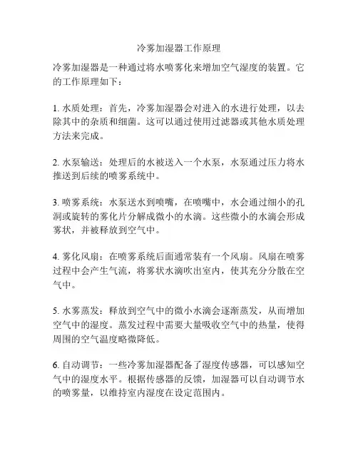 冷雾加湿器工作原理