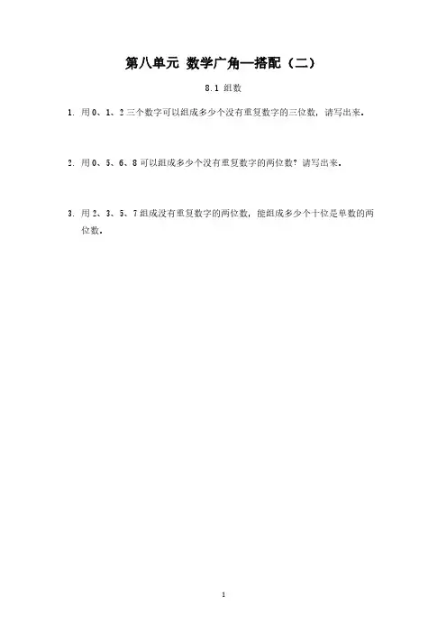 2023年人教版三年级数学下册第八单元 数学广角--搭配(二)
