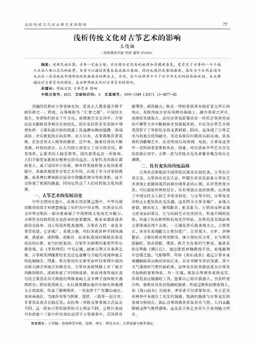 浅析传统文化对古筝艺术的影响