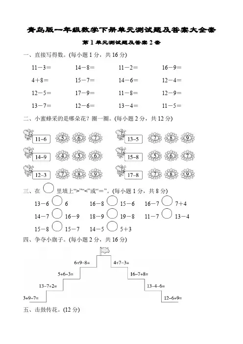 青岛版一年级数学下册单元测试题及答案大全套