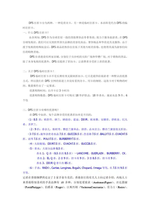 香港购表攻略及DFS卡办理