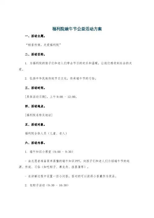 福利院端午节公益活动方案