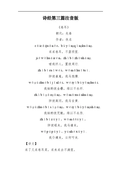 诗经第三篇注音版