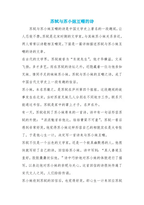 苏轼与苏小妹互嘲的诗