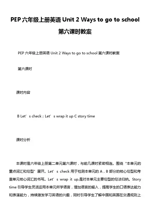 PEP六年级上册英语Unit 2 Ways to go to school第六课时教案