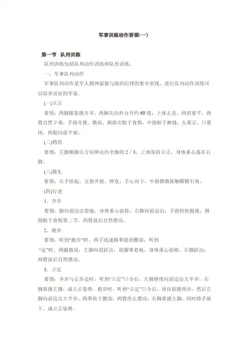 军事训练动作要领(一)