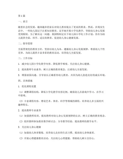 幼儿园小学化工作计划(3篇)