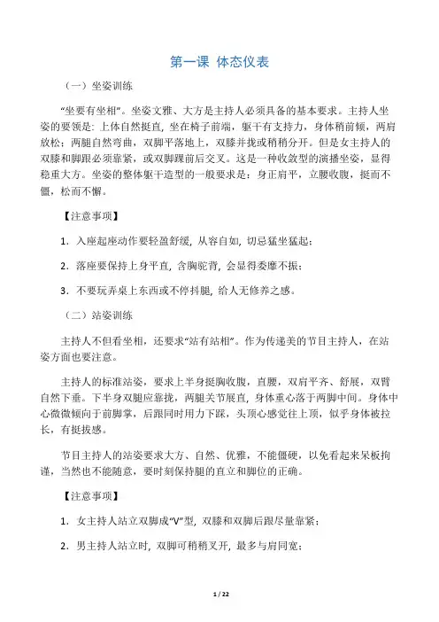 小主持人培训教材