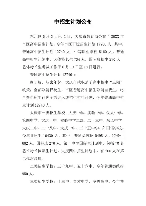 中招生计划公布