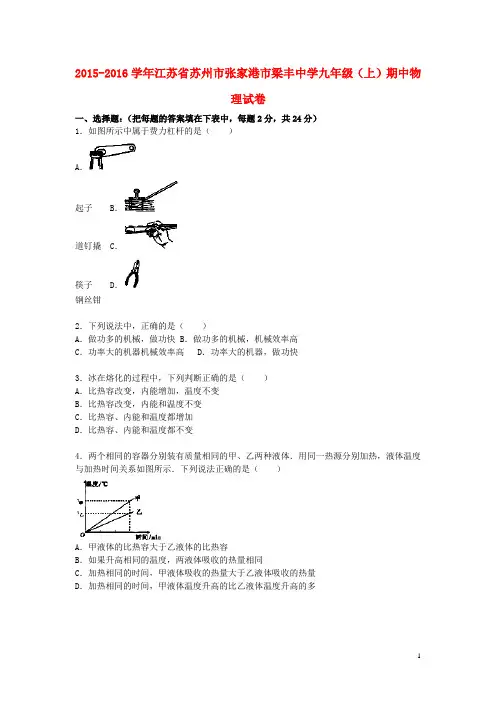 九年级物理上学期期中试题(含解析) 苏科版1