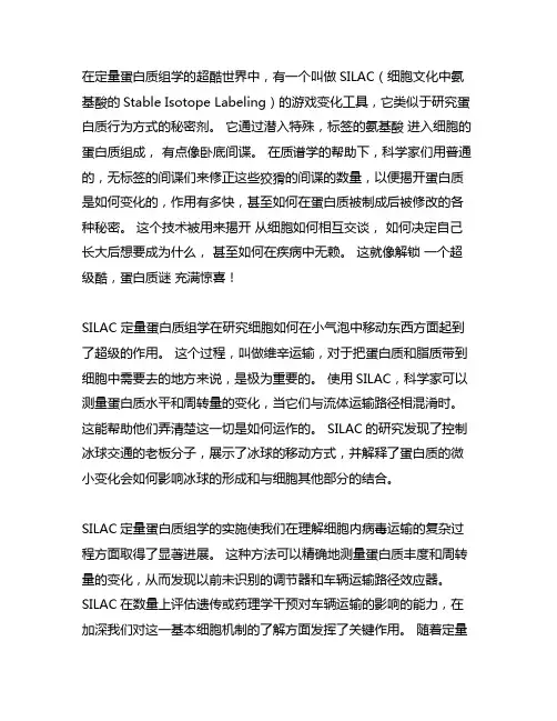 silac定量蛋白质组学, 囊泡运输机制