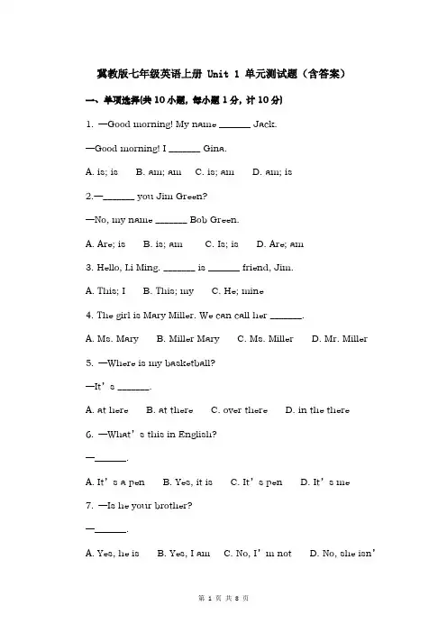 冀教版七年级英语上册 Unit 1 单元测试题(含答案)
