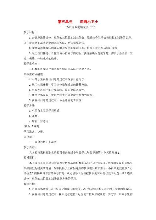 二年级数学下册万以内数的认识信息窗1教案青岛版