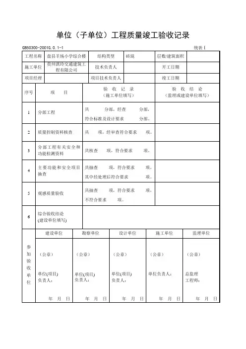 新竣工验收四大表