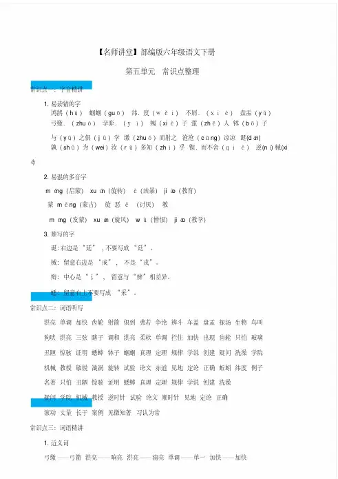 部编版六年级语文下册第五单元知识点梳理