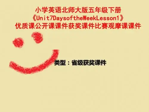 小学英语北师大版五年级下册《Unit7DaysoftheWeekLesson1》优质课公开课课件获奖课件比赛观摩课课件B005