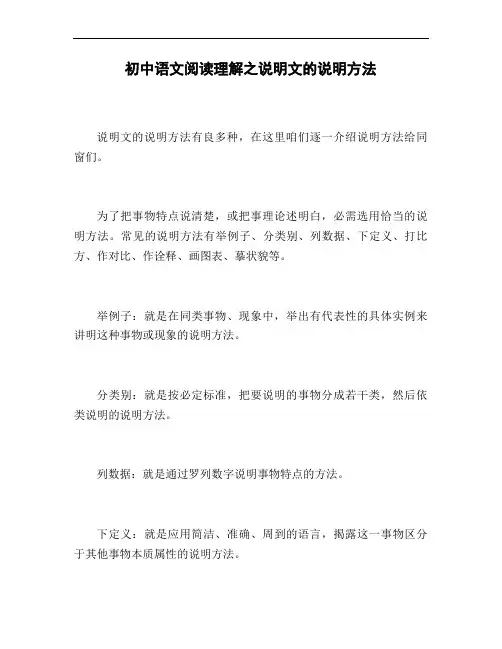 初中语文阅读理解之说明文的说明方法