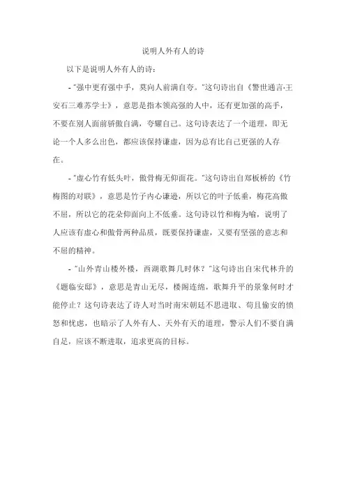 说明人外有人的诗