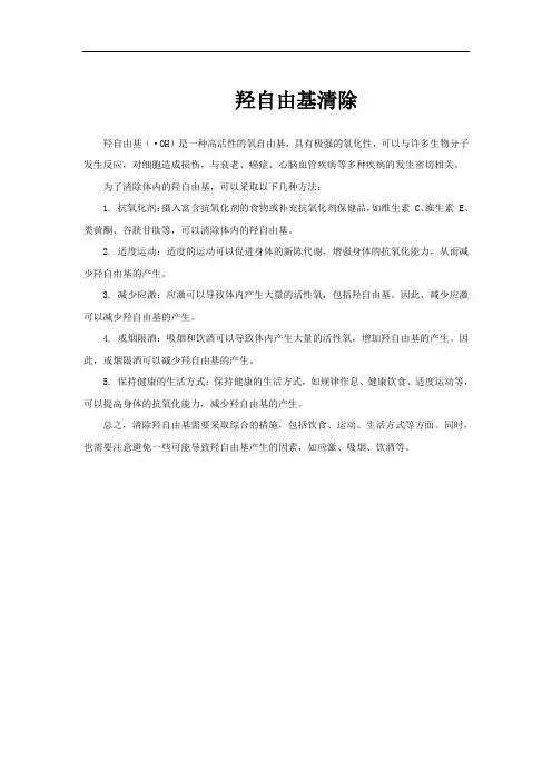羟自由基清除