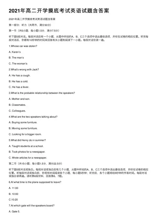 2021年高二开学摸底考试英语试题含答案