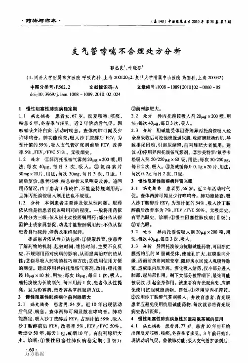 支气管哮喘不合理处方分析