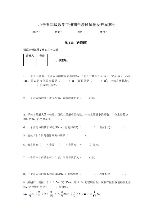 2020年浙江省温州市小学五年级数学下册期中考试试卷及答案word可打印223830