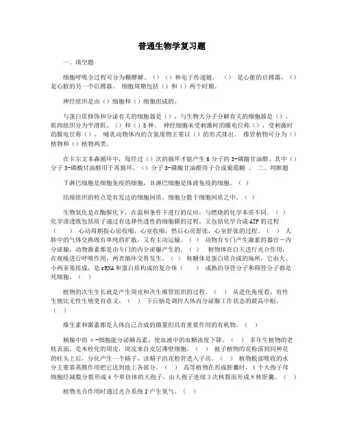 普通生物学复习题