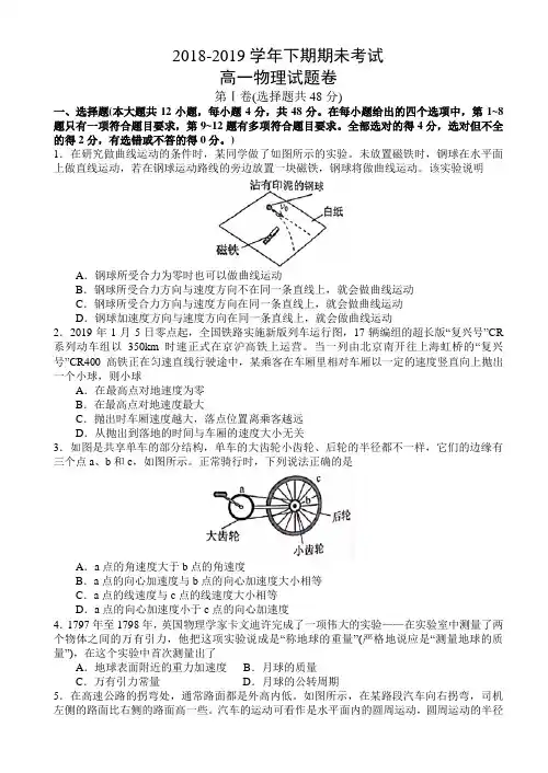 河南省郑州市2018-2019学年高一下学期期末考试物理试题