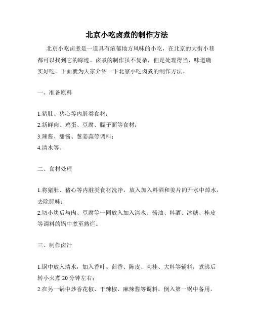 北京小吃卤煮的制作方法