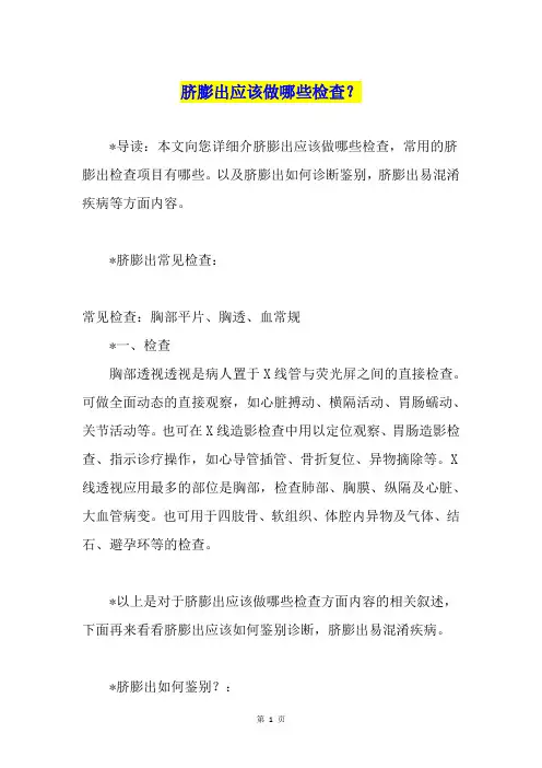 脐膨出应该做哪些检查？