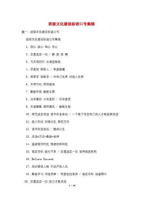 班级文化建设标语口号集锦