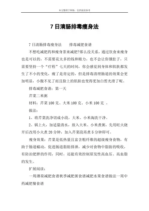 7日清肠排毒瘦身法