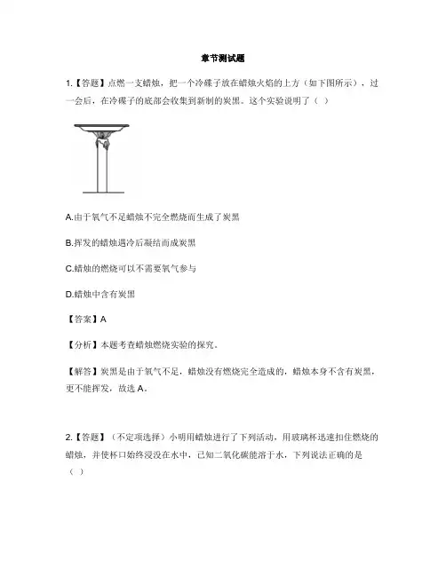 初中化学鲁教版九年级上册第一单元  步入化学殿堂1.2  体验化学探究-章节测试习题