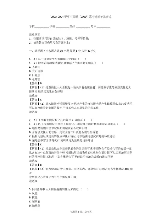 2023-2024学年高中地理中图版(2019)必修1第一章  宇宙中的地球单元测试(含答案解析)