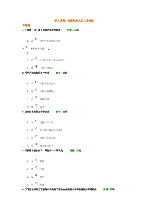参考试卷  高层经理人的八项修炼1