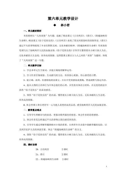 (完整版)人教版四年级上语文第六单元教学设计