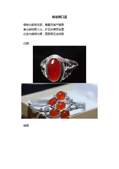 翡翠顺口溜
