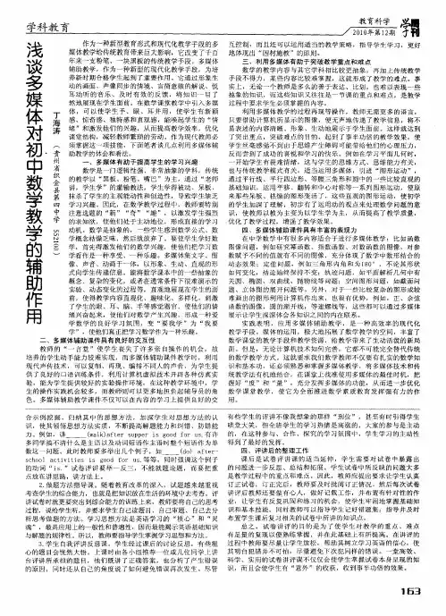 浅谈多媒体对初中数学教学的辅助作用