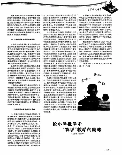论小学数学中＂算理＂教学的策略