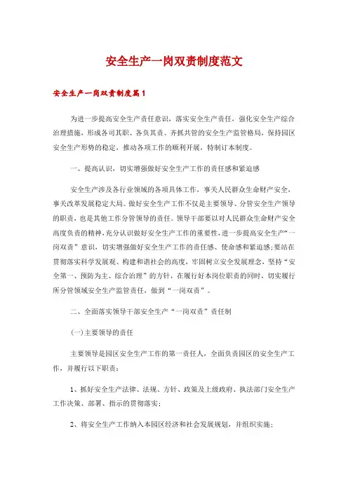 安全生产一岗双责制度范文