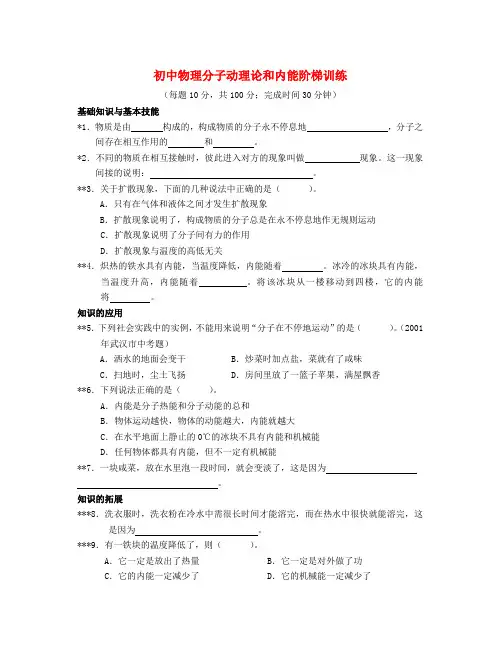 分子动理论与内能习题带答案
