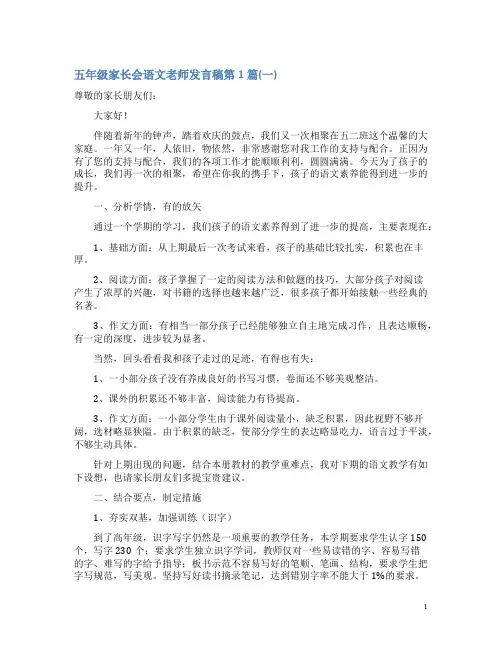 五年级家长会语文老师发言稿4篇(一)