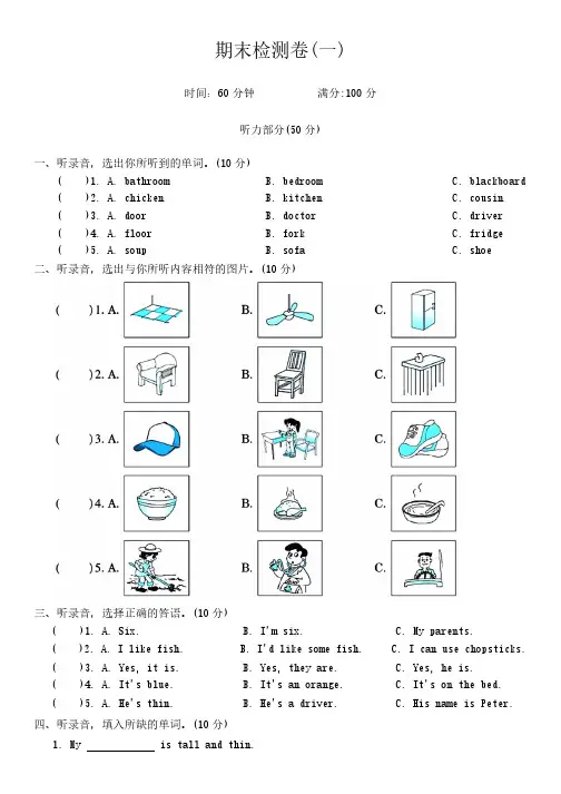 期末检测卷(一)2024-2025学年人教PEP版英语四年级上册(含答案,含听力原文,无听力音频)