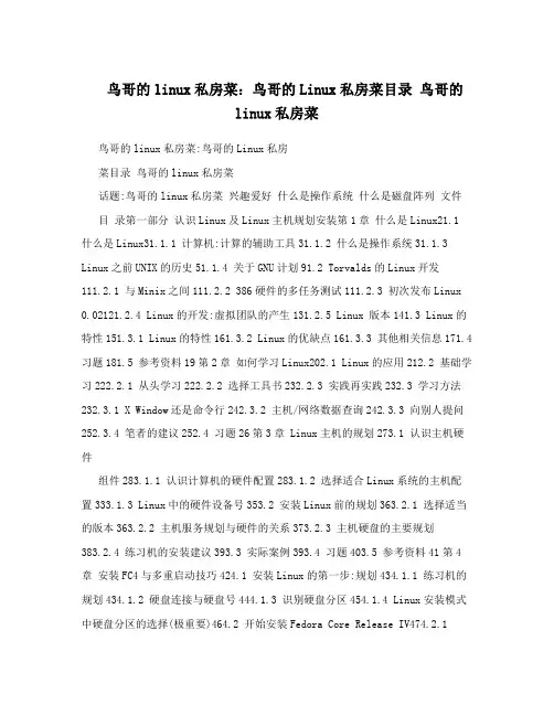 鸟哥的linux私房菜：鸟哥的Linux私房菜目录 鸟哥的linux私房菜